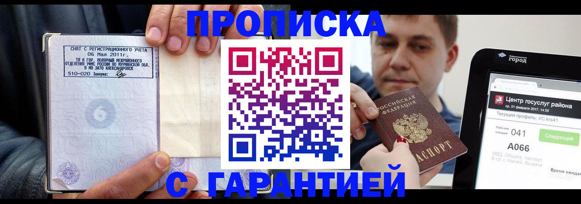 прописка поиск в Алейске