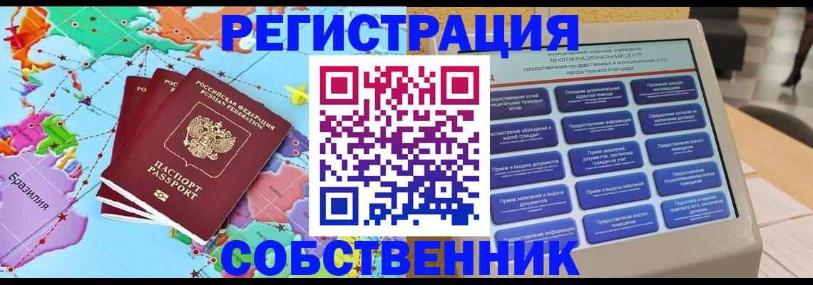 временная регистрация собственник в Алейске