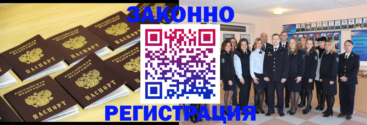 временная регистрация 2025 в Алейске