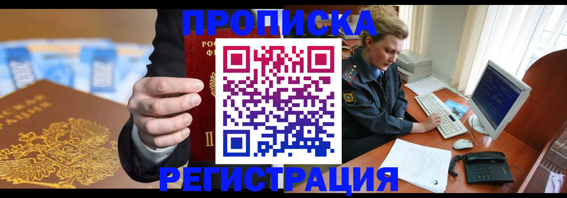 где прописаться в Алейске